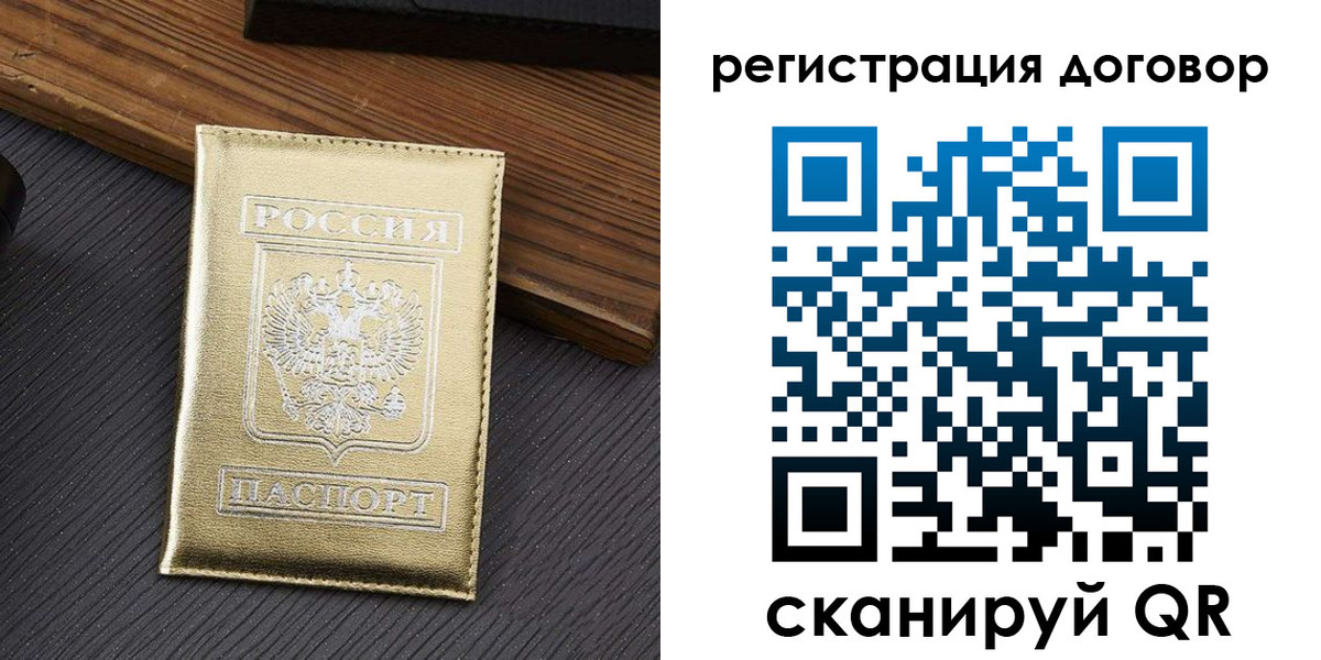временная регистрация 2025 в Видном