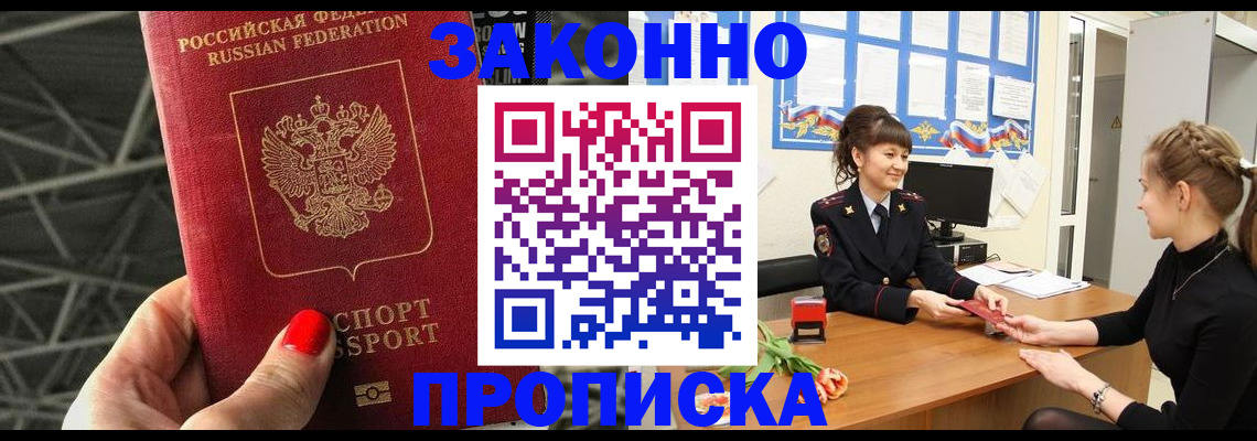 временная регистрация поиск в Видном