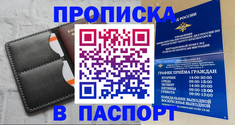 миграционный учет в Видном