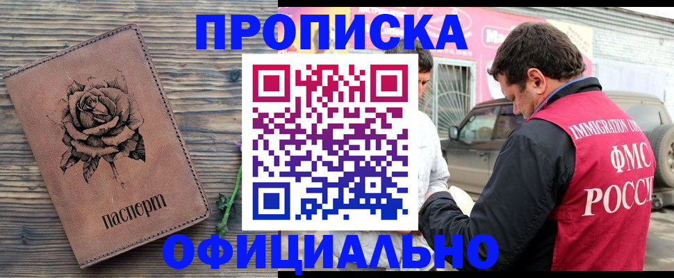 прописка иностранных граждан в Видном